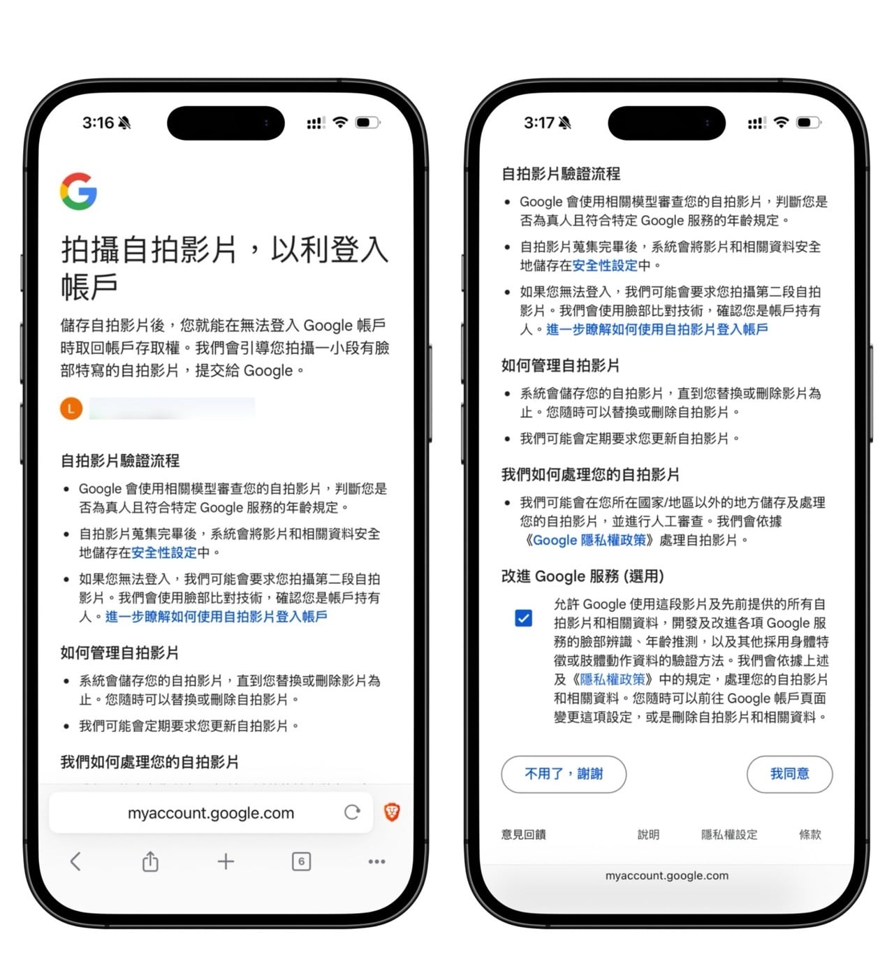 Google 自拍影片登入教學，忘記密碼或手機遺失也能救回帳戶