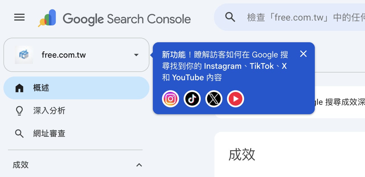 Search Console 新增平台資源的入口畫面