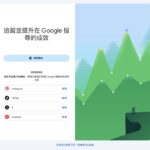 Google Search Console 平台資源開放台灣，追蹤 IG、TikTok、X、YouTube 的搜尋成效