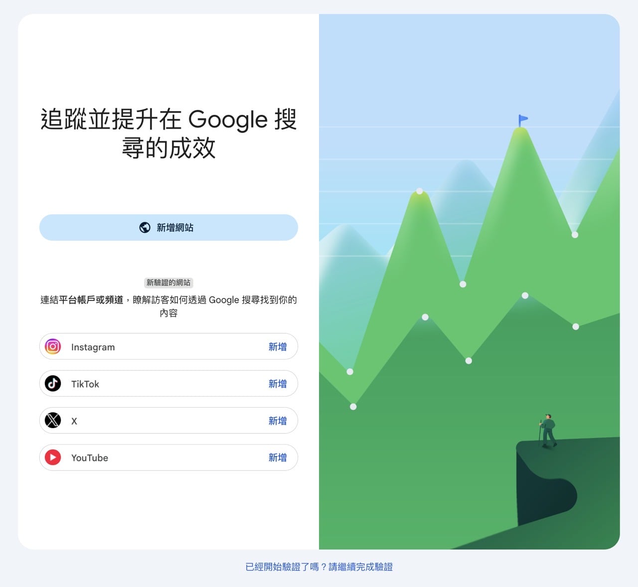Google Search Console 平台資源功能介面