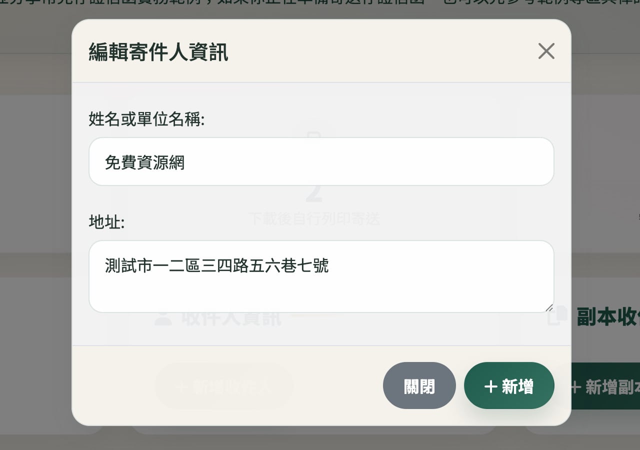 台灣郵局存證信函產生器，免費線上填寫內容產生可列印 PDF 文件