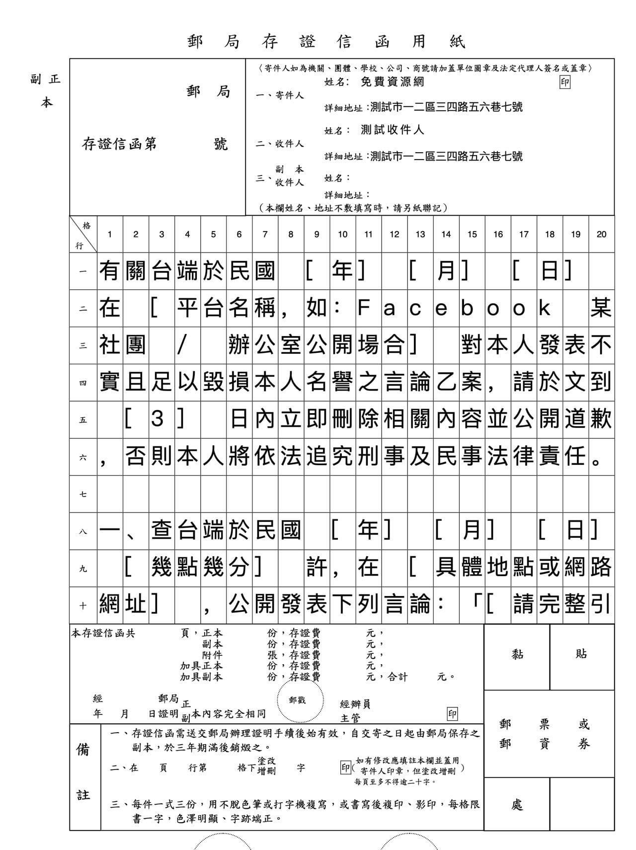 台灣郵局存證信函產生器，免費線上填寫內容產生可列印 PDF 文件