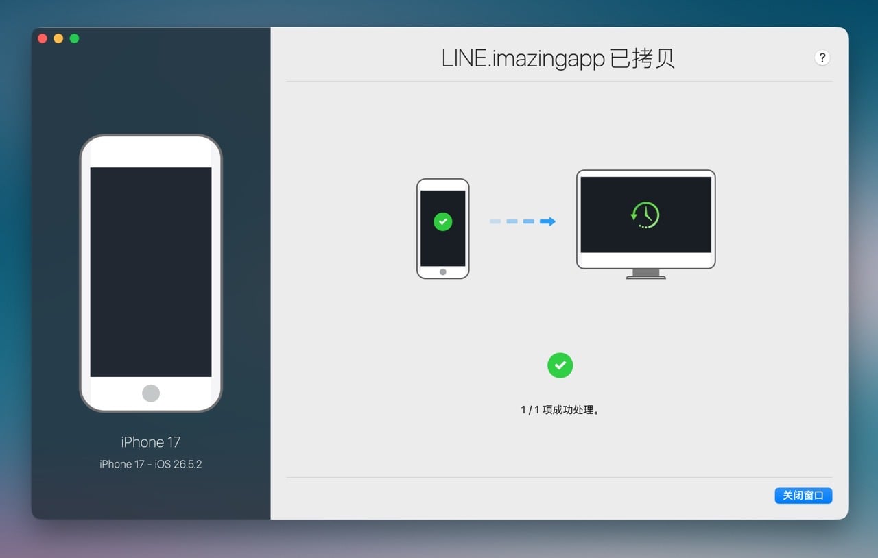 LINE Cheater 免費開源工具，清理 iPhone 上的 LINE 佔用空間（教學）