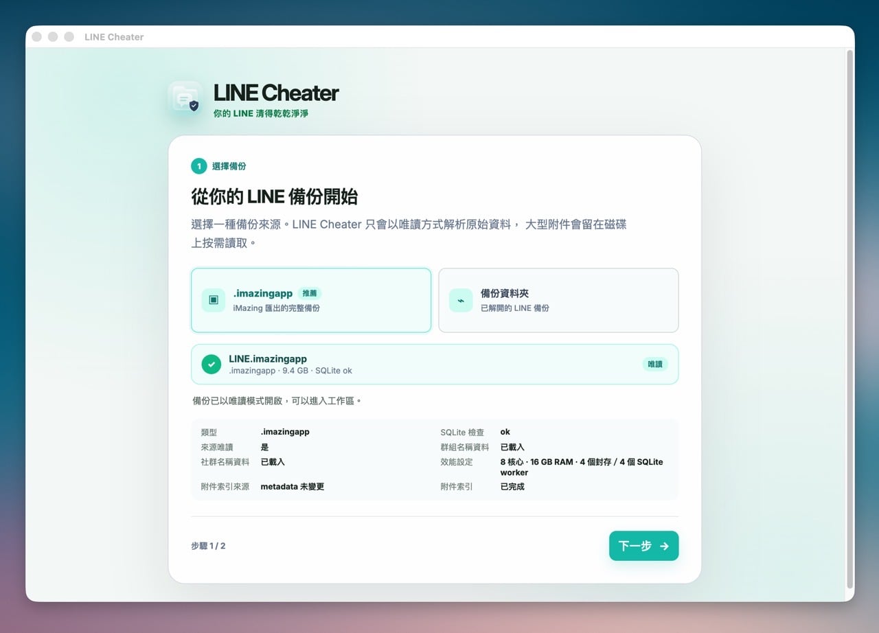 LINE Cheater 免費開源工具，清理 iPhone 上的 LINE 佔用空間（教學）