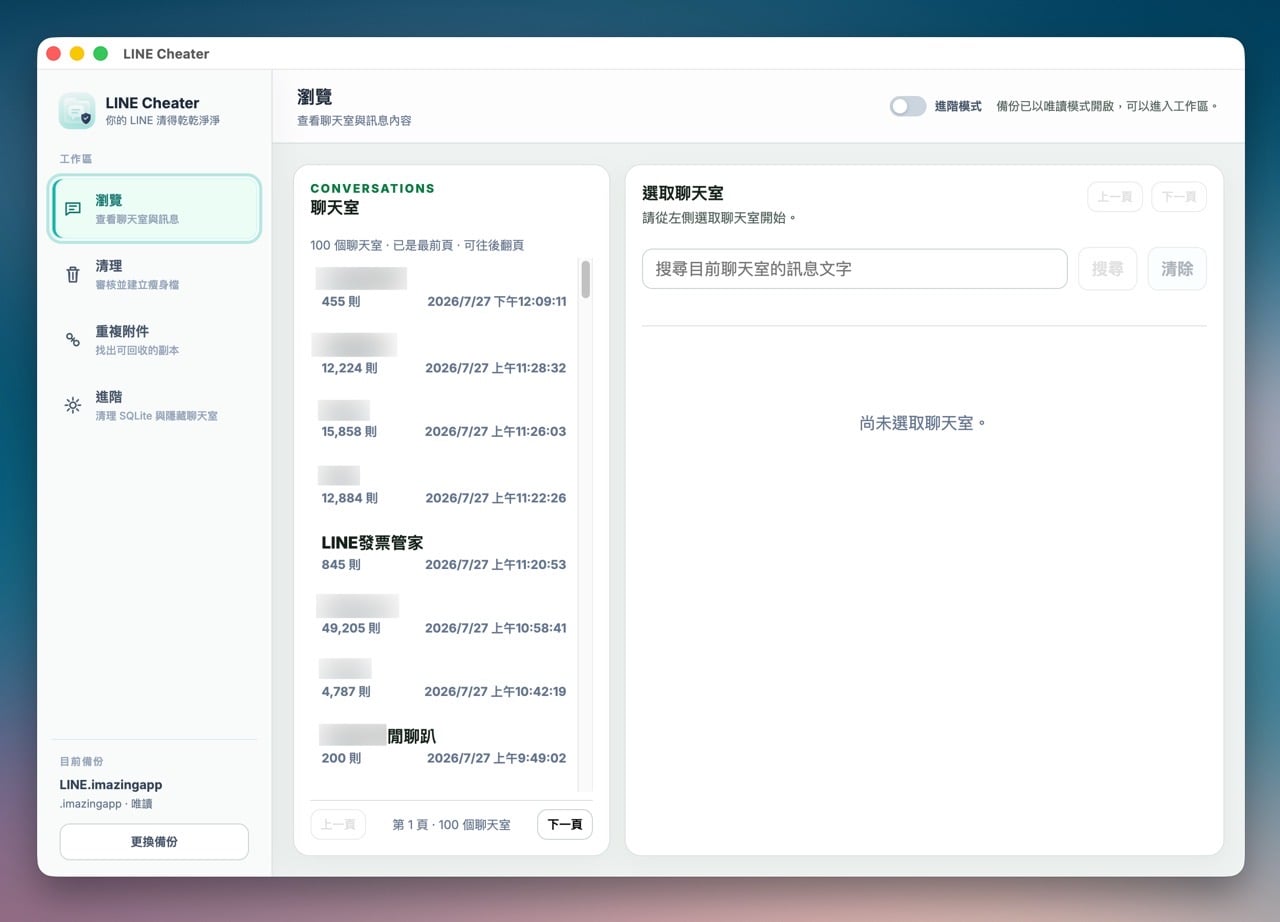 LINE Cheater 免費開源工具，清理 iPhone 上的 LINE 佔用空間（教學）
