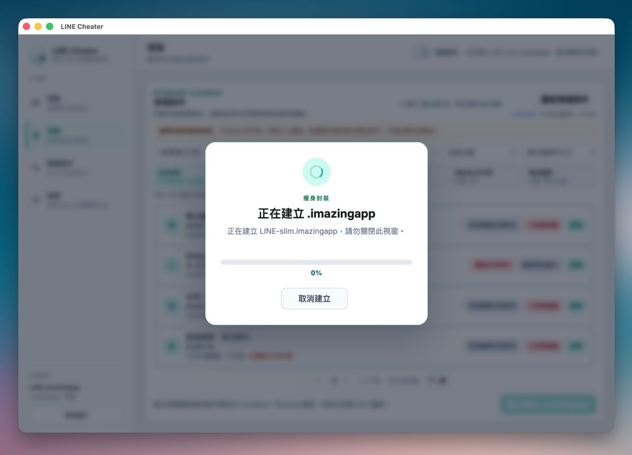 LINE Cheater 免費開源工具，清理 iPhone 上的 LINE 佔用空間（教學）