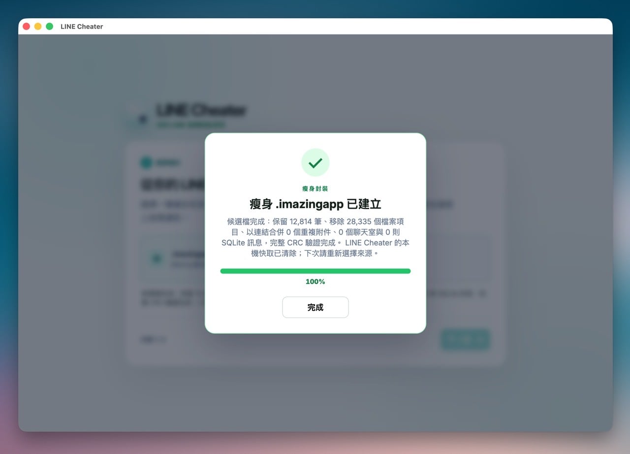 LINE Cheater 免費開源工具，清理 iPhone 上的 LINE 佔用空間（教學）