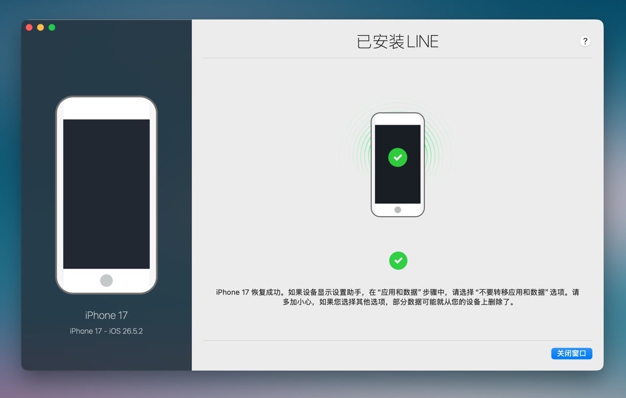 LINE Cheater 免費開源工具，清理 iPhone 上的 LINE 佔用空間（教學）