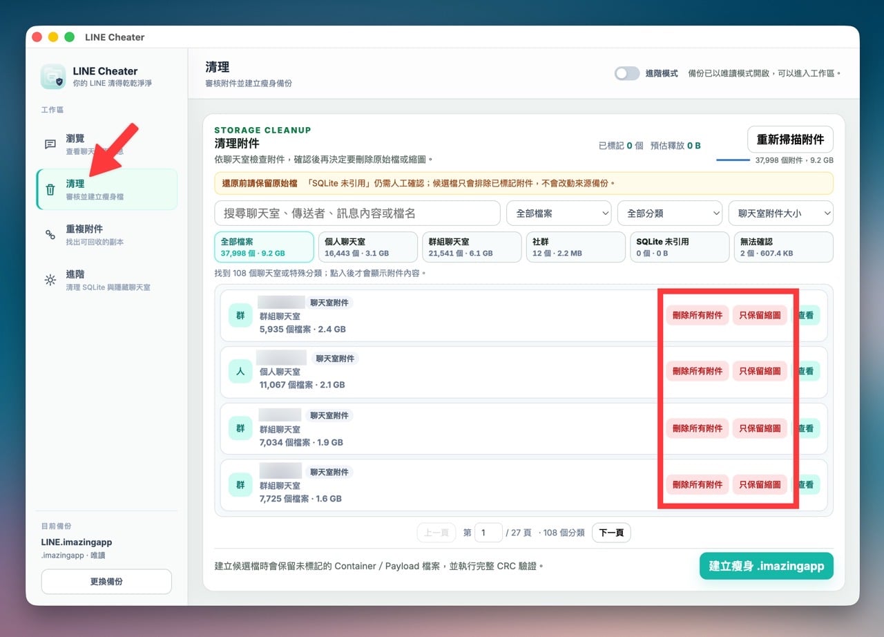 LINE Cheater 免費開源工具，清理 iPhone 上的 LINE 佔用空間（教學）