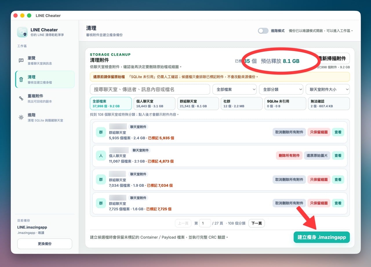 LINE Cheater 免費開源工具，清理 iPhone 上的 LINE 佔用空間（教學）