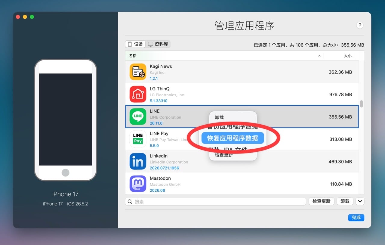 LINE Cheater 免費開源工具，清理 iPhone 上的 LINE 佔用空間（教學）