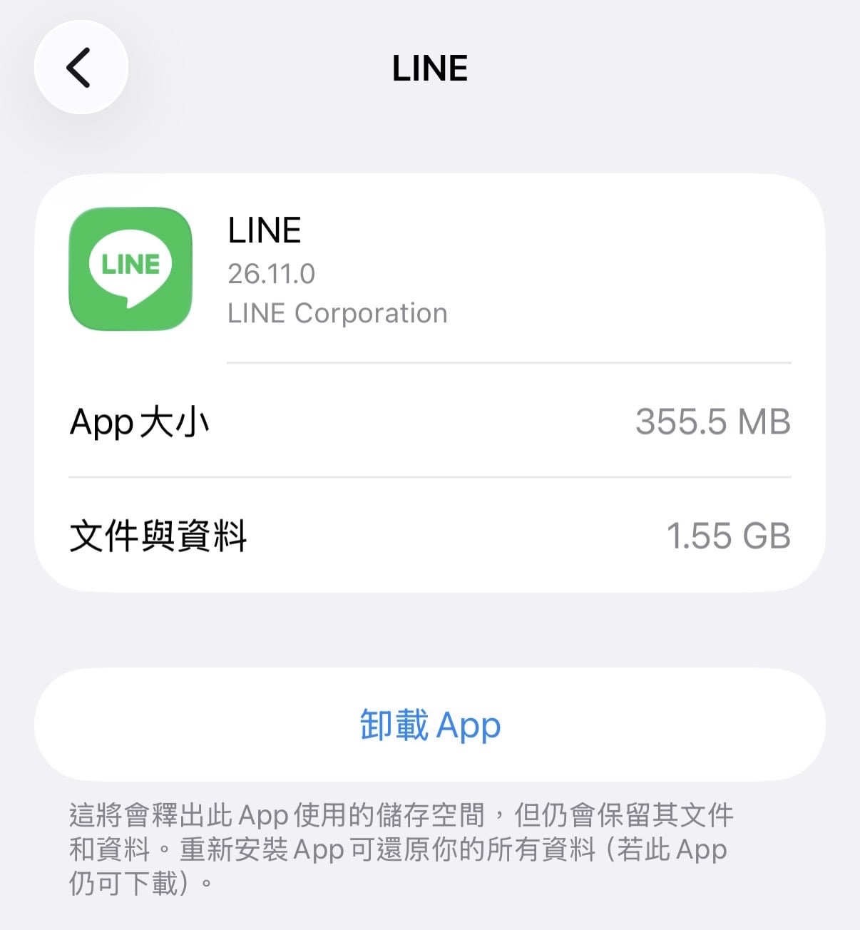 LINE Cheater 免費開源工具，清理 iPhone 上的 LINE 佔用空間（教學）