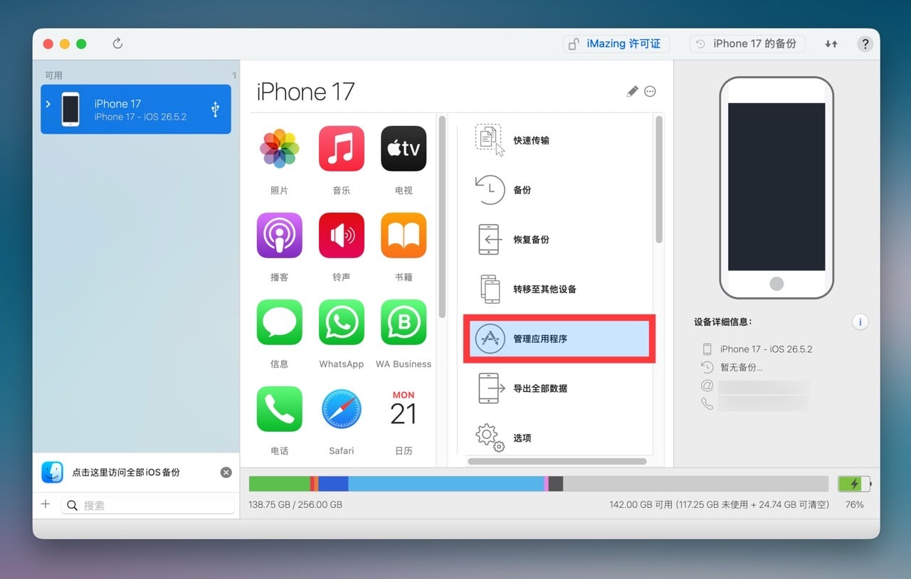 LINE Cheater 免費開源工具，清理 iPhone 上的 LINE 佔用空間（教學）