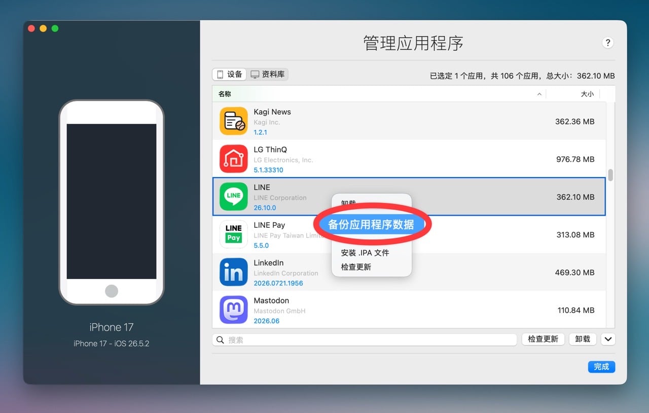 LINE Cheater 免費開源工具，清理 iPhone 上的 LINE 佔用空間（教學）