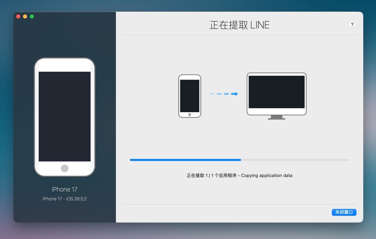 LINE Cheater 免費開源工具，清理 iPhone 上的 LINE 佔用空間（教學）