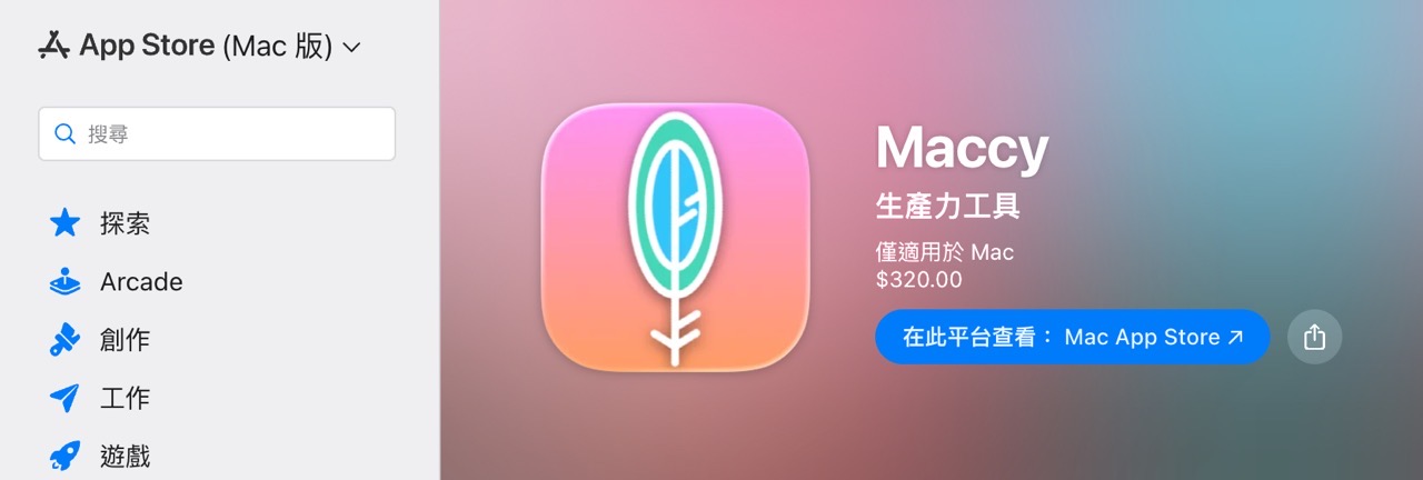 Maccy 免費開源 Mac 剪貼簿管理工具，保留複製紀錄快速搜尋貼上