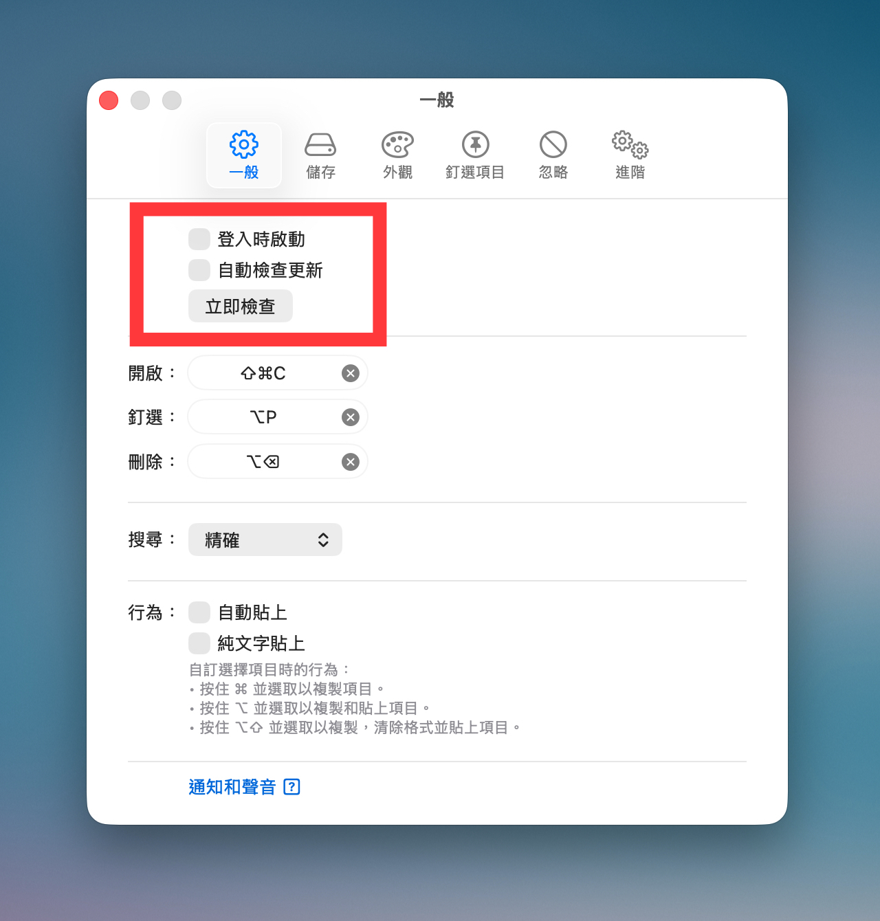 Maccy 免費開源 Mac 剪貼簿管理工具，保留複製紀錄快速搜尋貼上