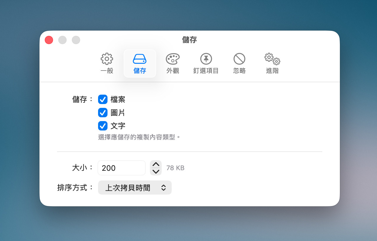Maccy 免費開源 Mac 剪貼簿管理工具，保留複製紀錄快速搜尋貼上