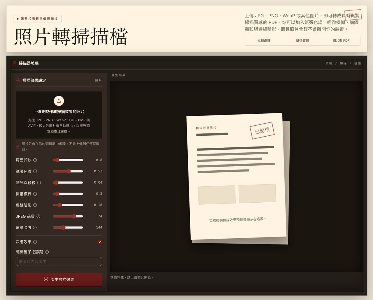 文件模式的上傳與參數設定畫面