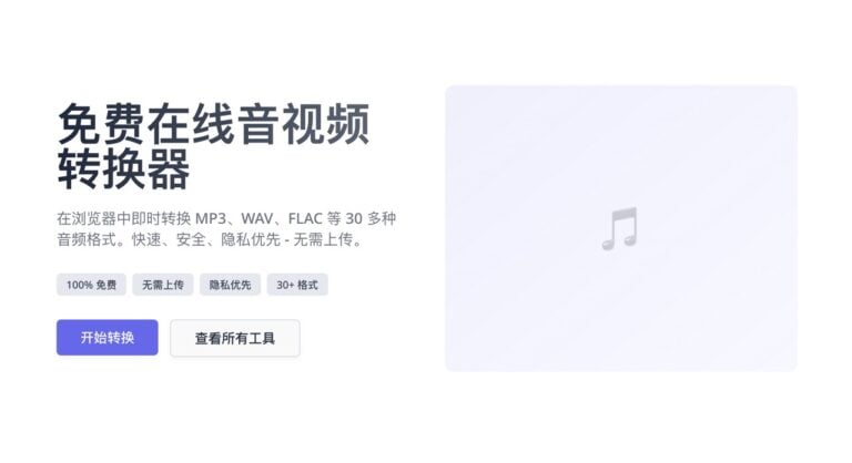 Mp3To 瀏覽器就能轉 MP3!免費音訊轉檔、剪輯、合併工具集 2 Mp3To 瀏覽器就能轉 MP3!免費音訊轉檔、剪輯、合併工具集