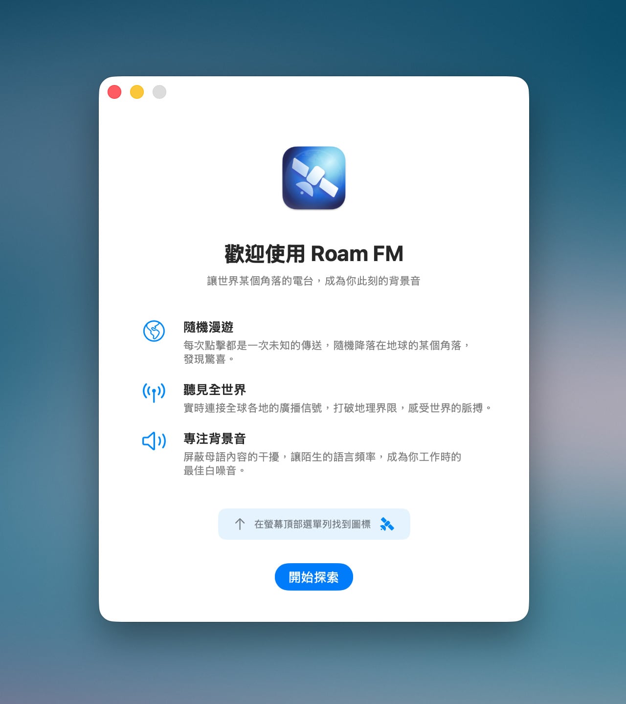Roam FM 用選單列漫遊全球 40,000+ 電台，把世界變成你的背景音