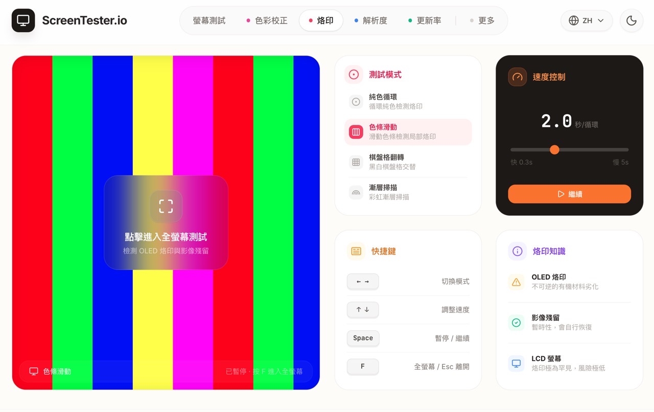 ScreenTester.io 教學：免安裝線上螢幕檢測工具，5 分鐘揪出壞點與漏光