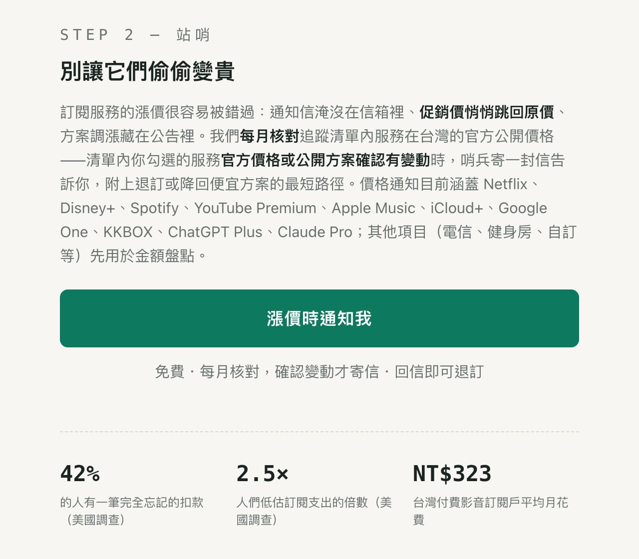 subscription-hunter-4.jpg 訂閱獵人
