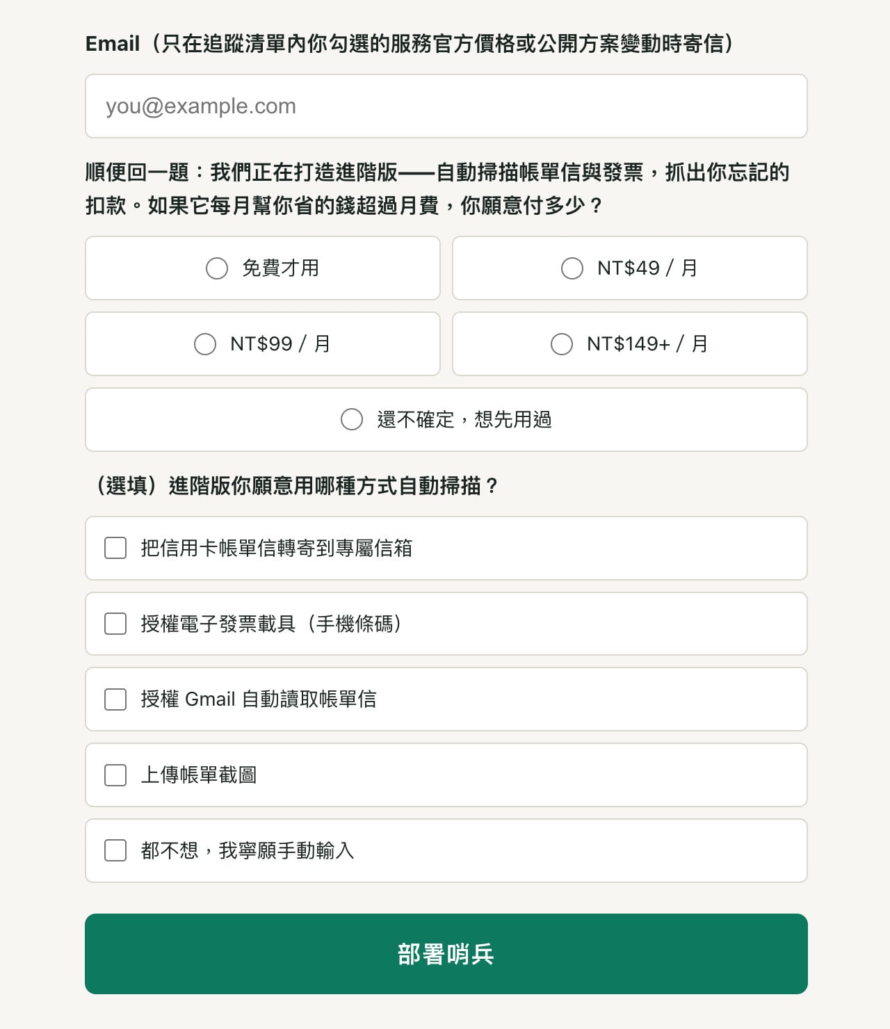 subscription-hunter-5.jpg 訂閱獵人
