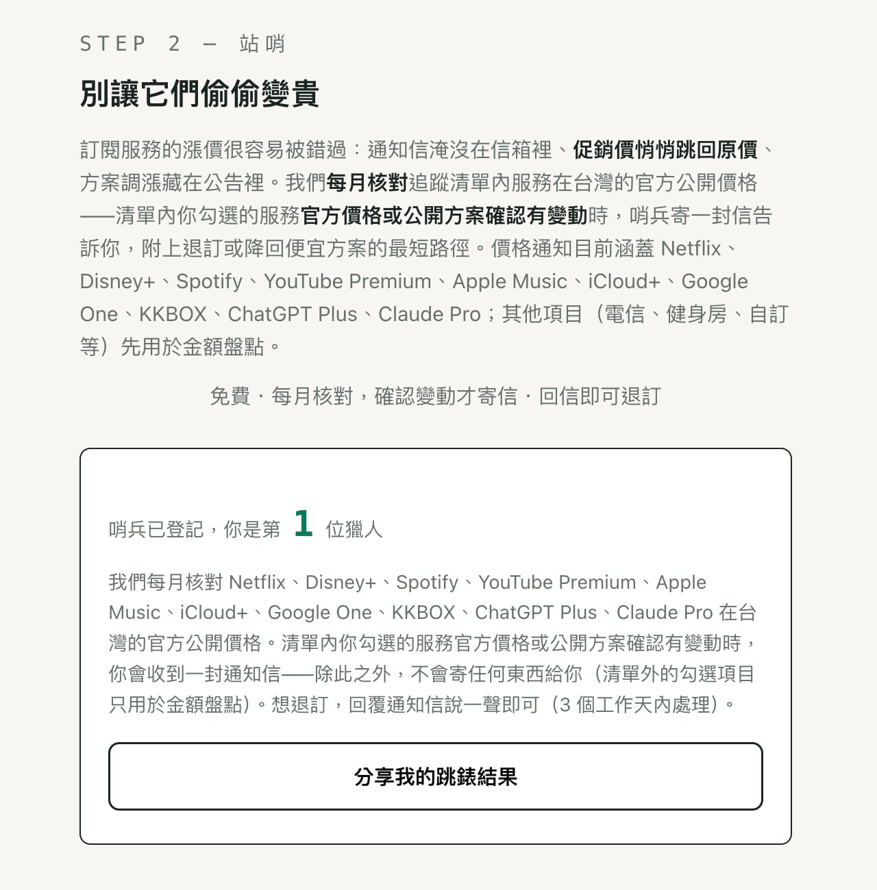 subscription-hunter-6.jpg 訂閱獵人