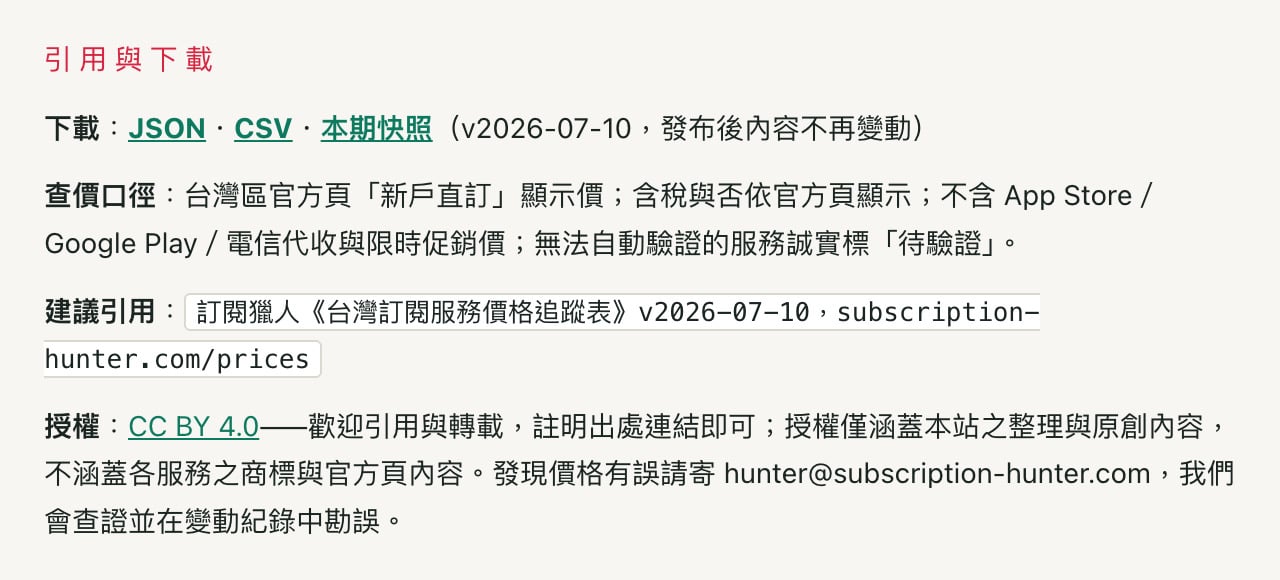 subscription-hunter-7.jpg 訂閱獵人