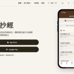 時時抄經：免費數位抄經 App，離線靜心抄寫、讀經與迴向