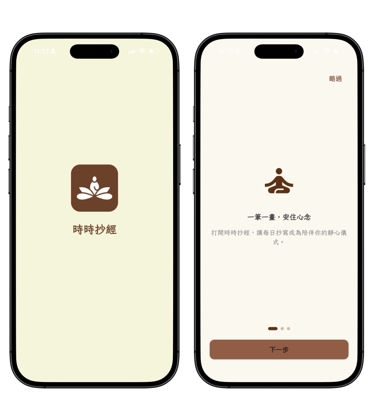 時時抄經：免費數位抄經 App，離線靜心抄寫、讀經與迴向