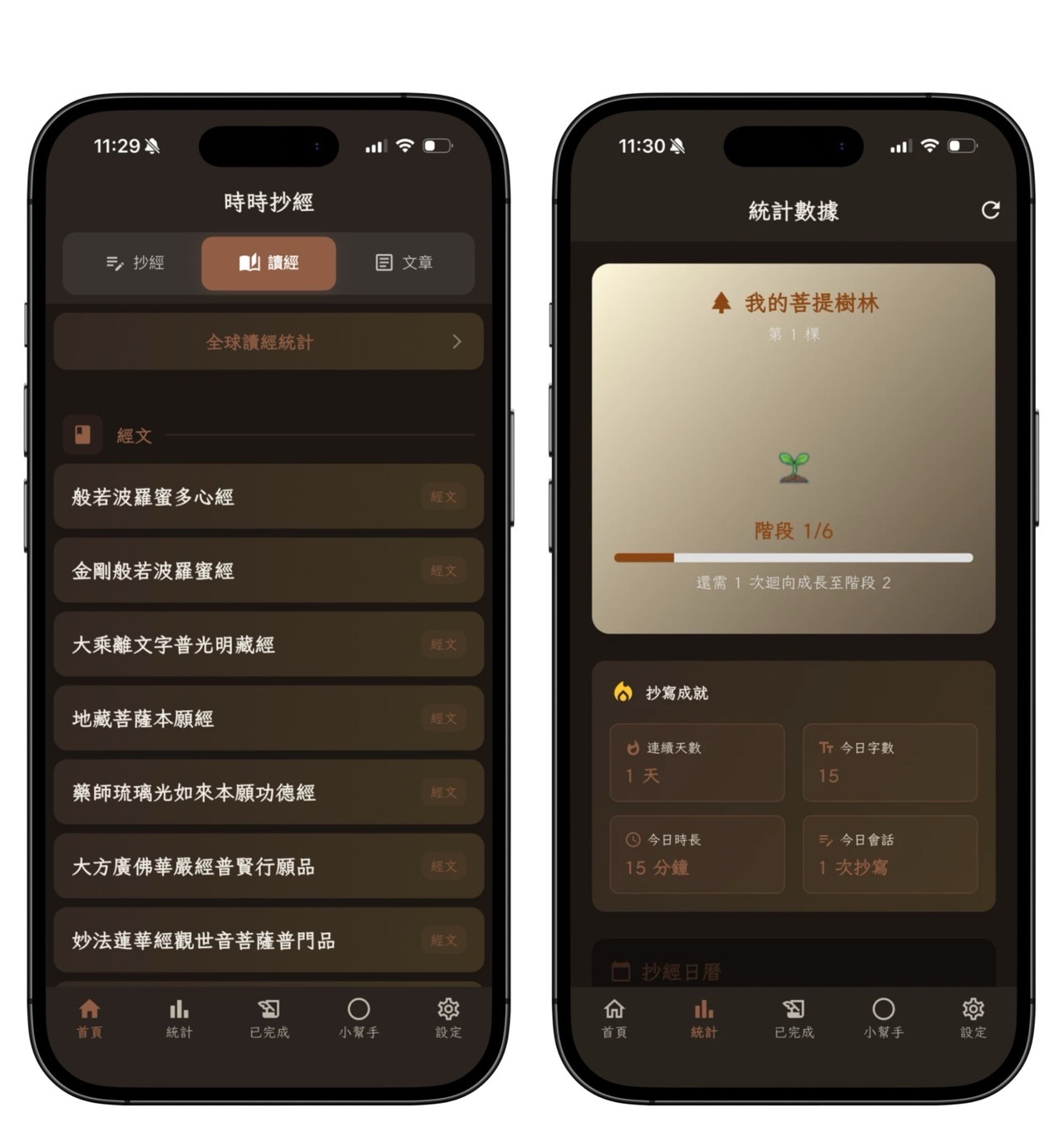 時時抄經：免費數位抄經 App，離線靜心抄寫、讀經與迴向