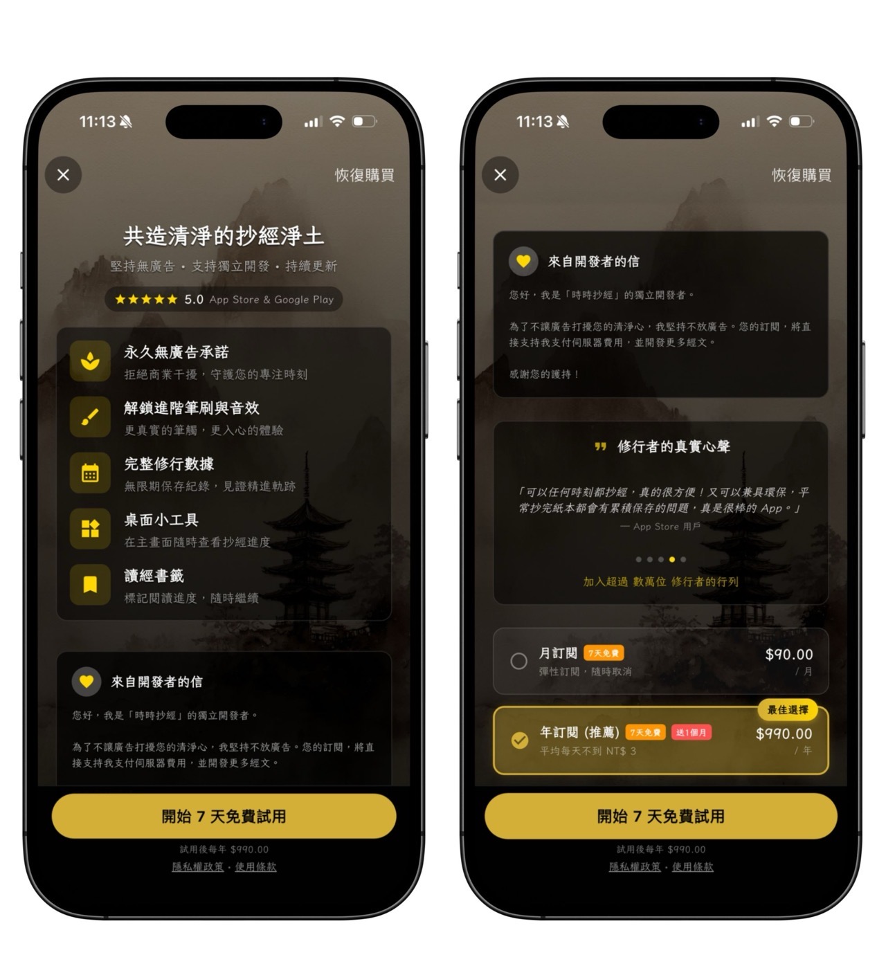時時抄經：免費數位抄經 App，離線靜心抄寫、讀經與迴向