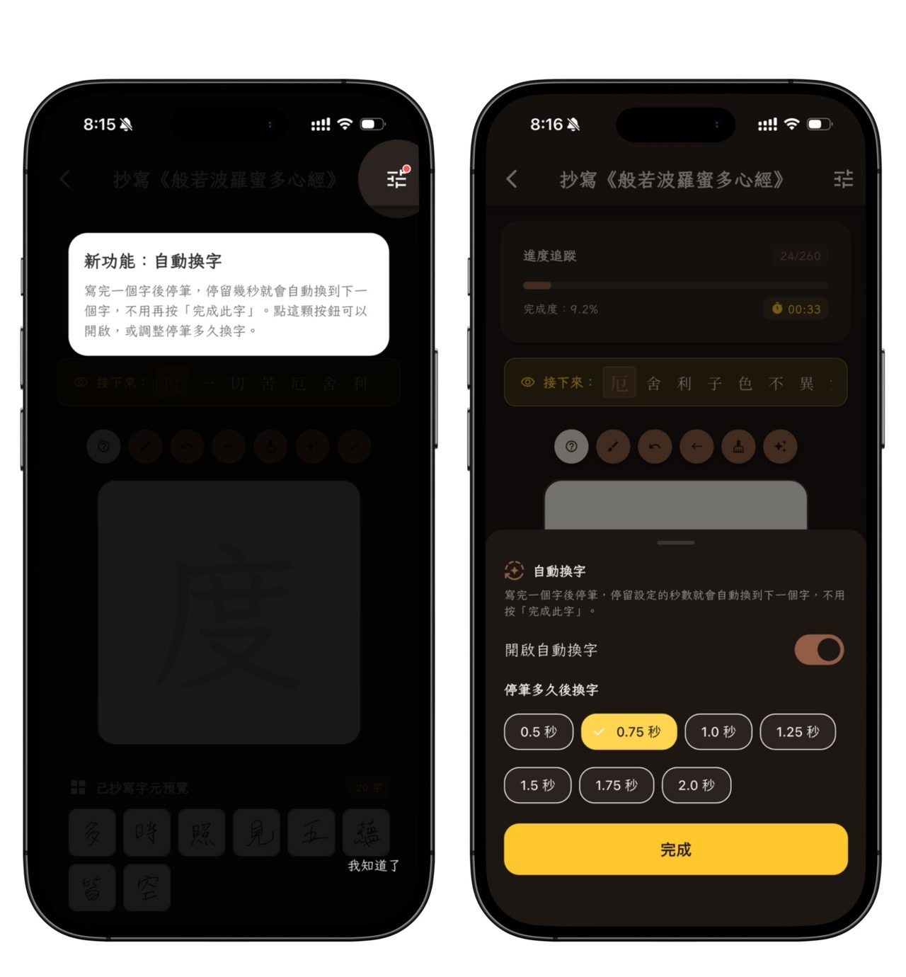 時時抄經：免費數位抄經 App，離線靜心抄寫、讀經與迴向