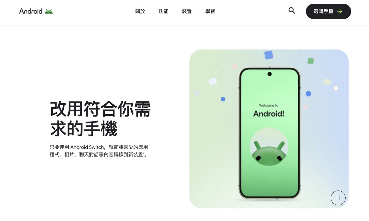 Android 17 新版轉移功能上線，iPhone 資料可無線搬家還能帶走 eSIM 與密碼