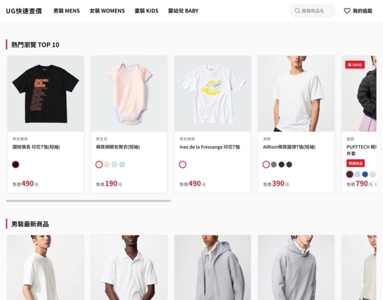 UNIQLO 比價網站:查詢特價、歷史價格趨勢與追蹤降價商品 11 UNIQLO 比價網站:查詢特價、歷史價格趨勢與追蹤降價商品