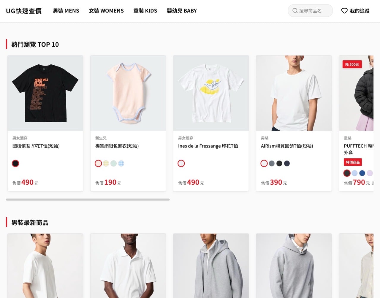 uq-coinyapp-1.jpg UNIQLO 比價網站