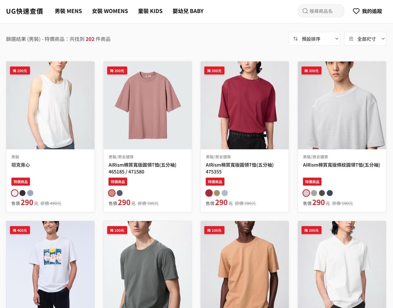 uq-coinyapp-3.jpg UNIQLO 比價網站