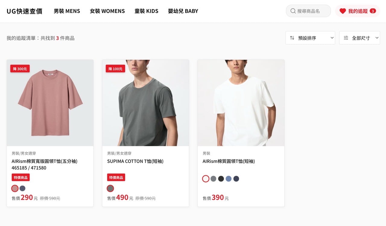 uq-coinyapp-5.jpg UNIQLO 比價網站