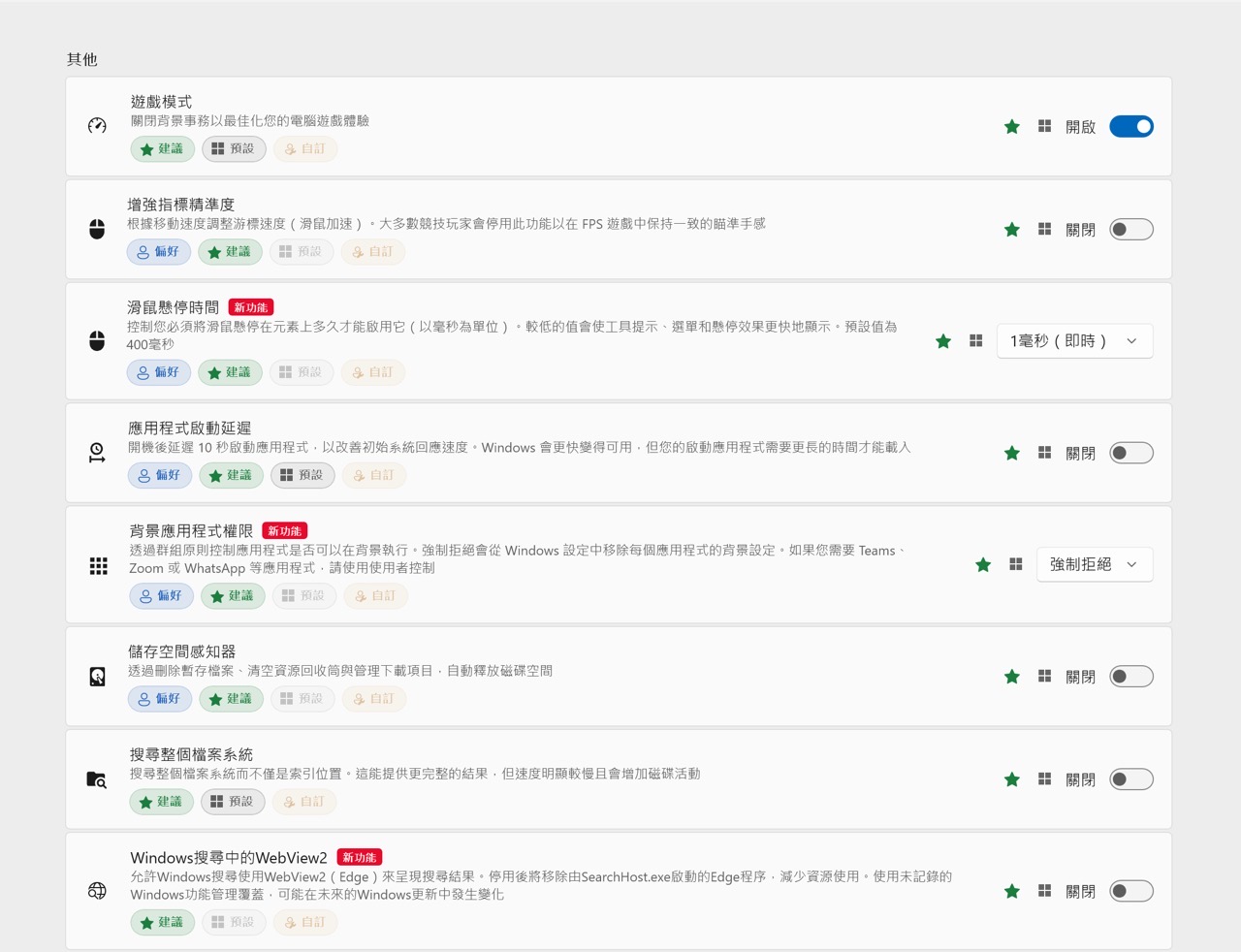 winhance-10.jpg Winhance 免費開源工具,一鍵移除 Windows 內建臃腫程式並最佳化系統