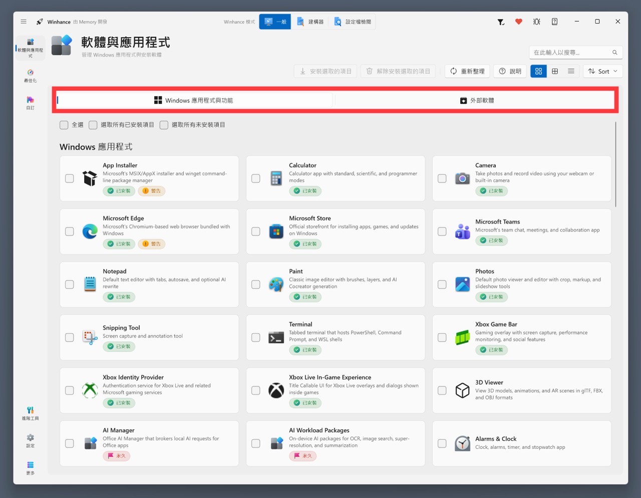 winhance-6.jpg Winhance 免費開源工具,一鍵移除 Windows 內建臃腫程式並最佳化系統