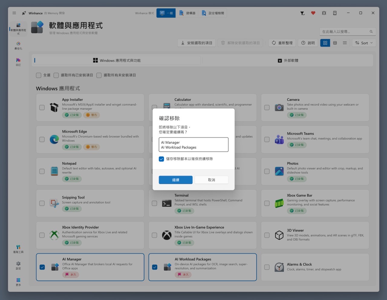winhance-7.jpg Winhance 免費開源工具,一鍵移除 Windows 內建臃腫程式並最佳化系統
