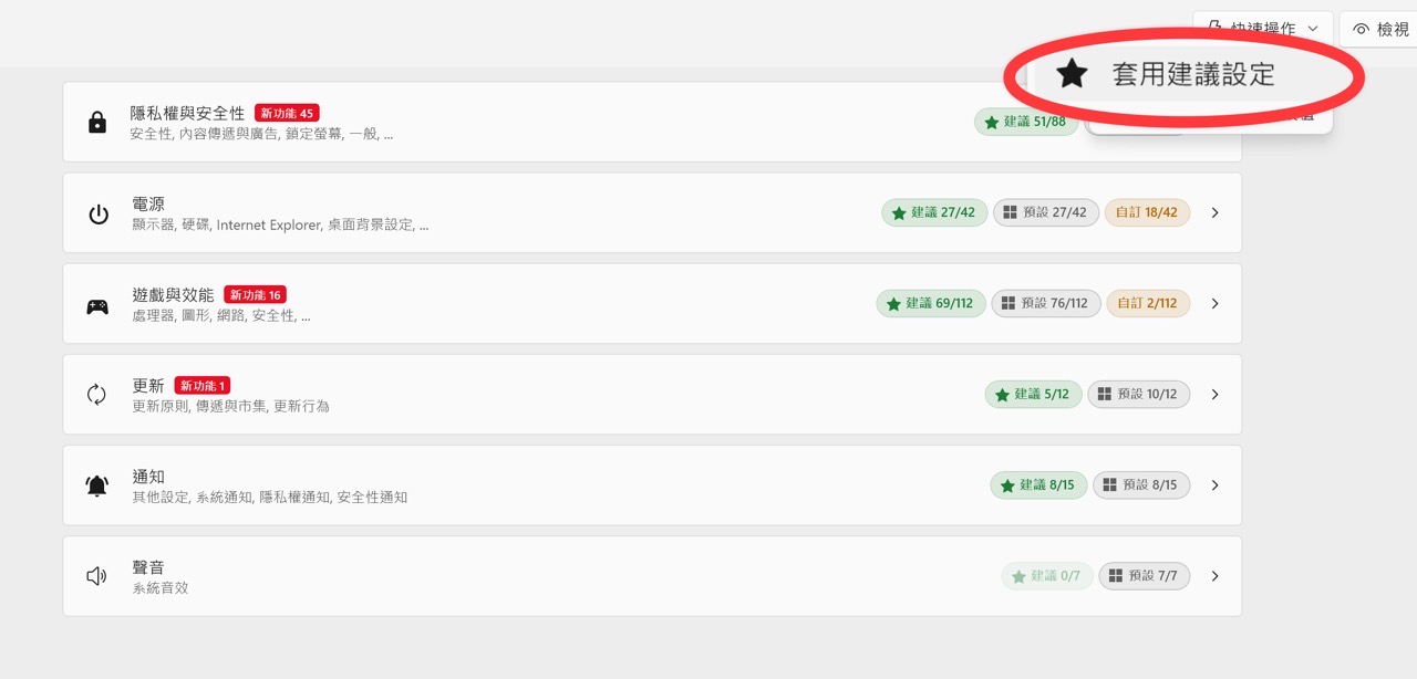 winhance-9.jpg Winhance 免費開源工具,一鍵移除 Windows 內建臃腫程式並最佳化系統