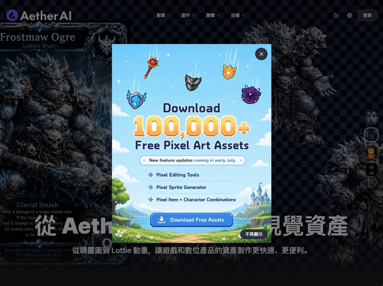 aetherai-free-assets-1.jpg AetherAI 免費資產頁面的 32px 像素風素材列表