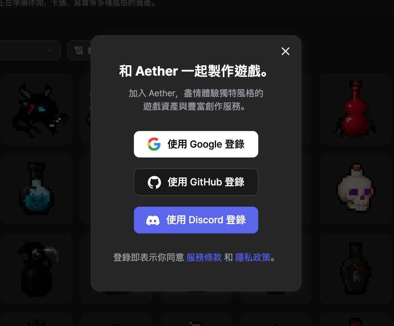aetherai-free-assets-3.jpg AetherAI 提供 Google、GitHub 與 Discord 三種登入方式