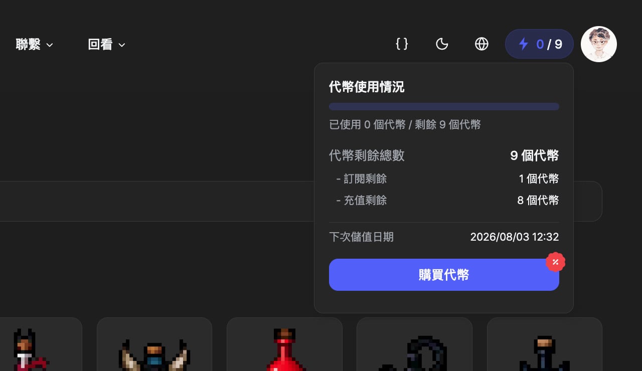 aetherai-free-assets-6.jpg AetherAI 站上的 AI 生成工具與每日免費代幣額度
