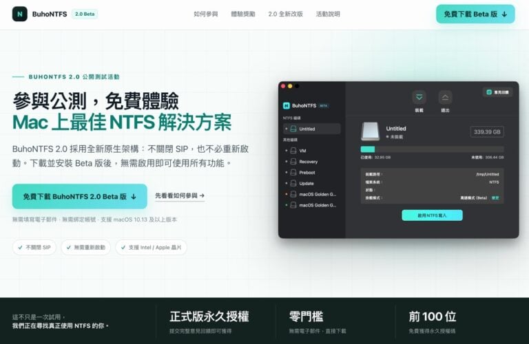 Mac 讀寫 NTFS 硬碟不用關 SIP：BuhoNTFS 2.0 公測免費體驗