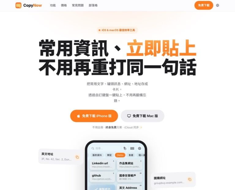小編必備！CopyNow 剪貼簿管理 App，把常用文字存成卡片，用自訂鍵盤一鍵貼上（iPhone、iPad、Mac）