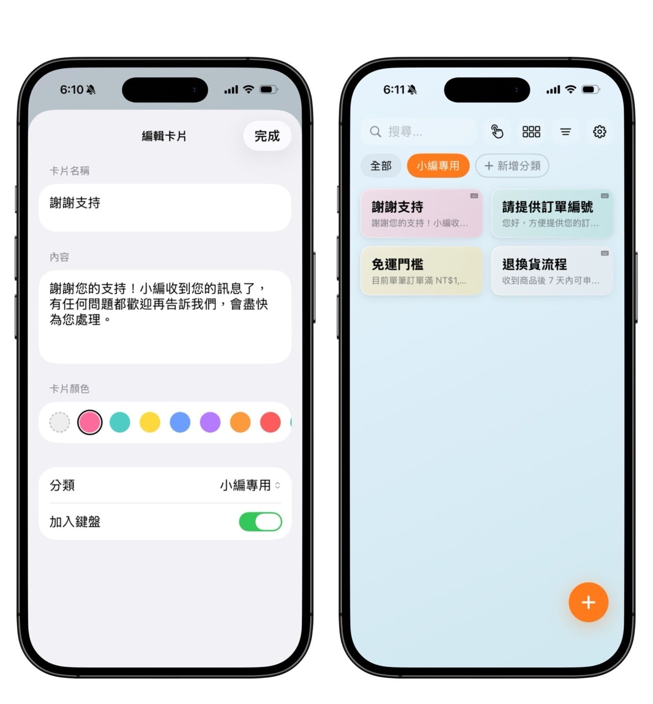 小編必備！CopyNow 剪貼簿管理 App，把常用文字存成卡片，用自訂鍵盤一鍵貼上（iPhone、iPad、Mac）